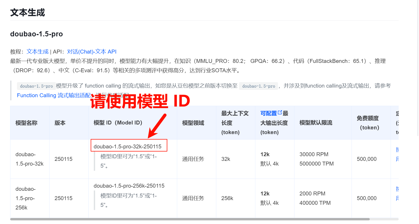 火山引擎模型ID列表示例